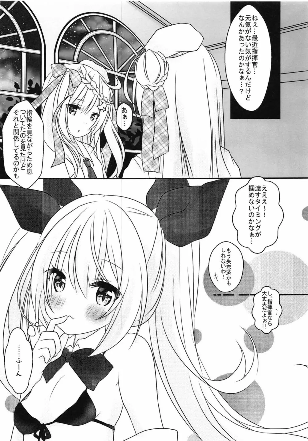 ヴァンパイアちゃんのお仕事 - page4