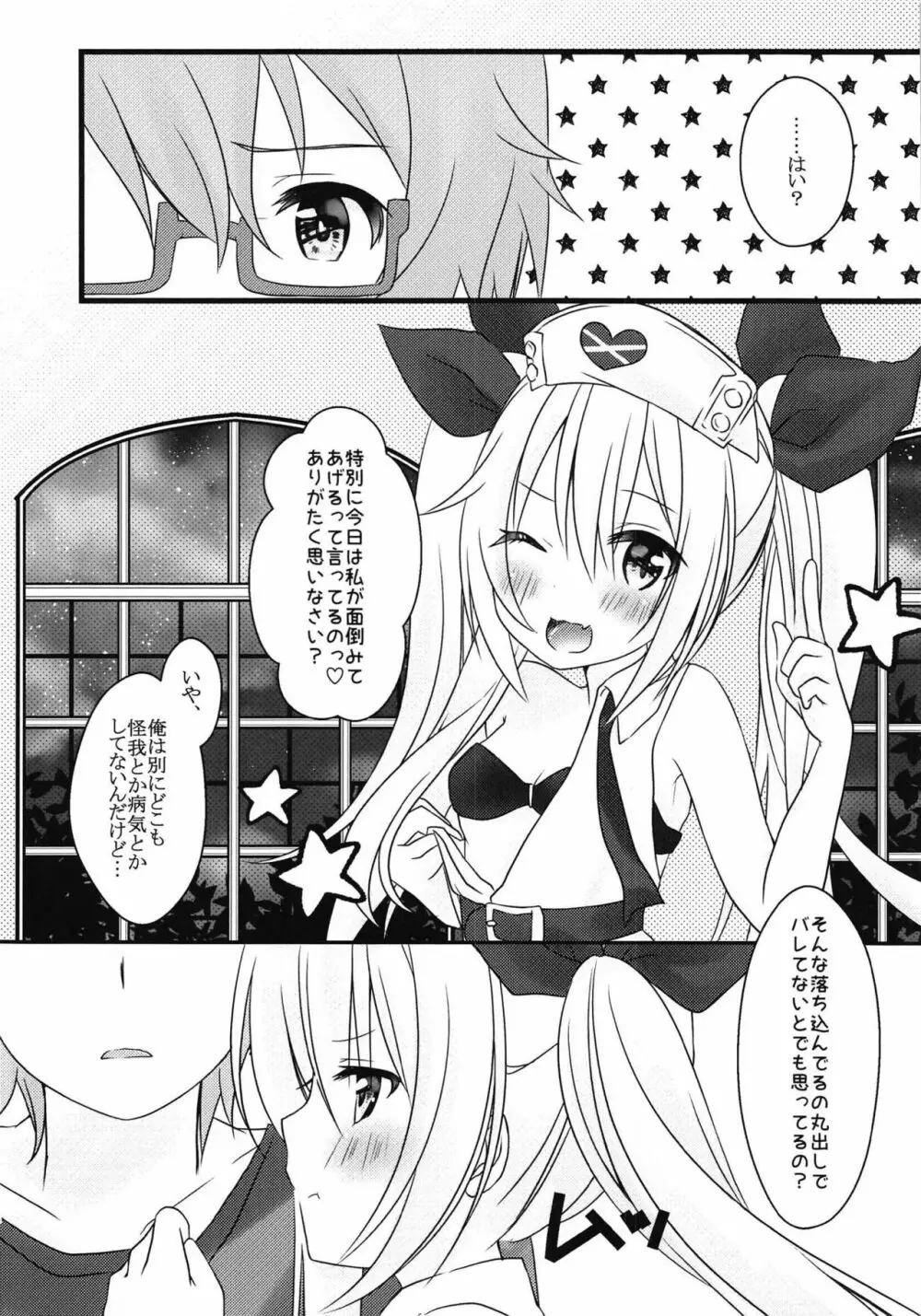 ヴァンパイアちゃんのお仕事 - page5