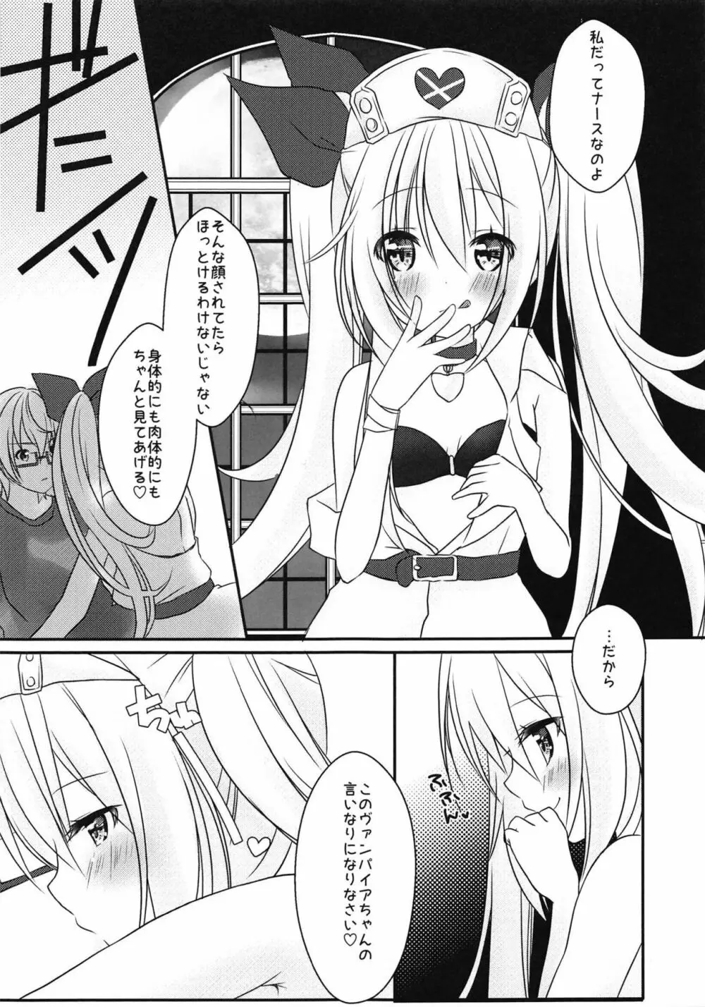 ヴァンパイアちゃんのお仕事 - page6