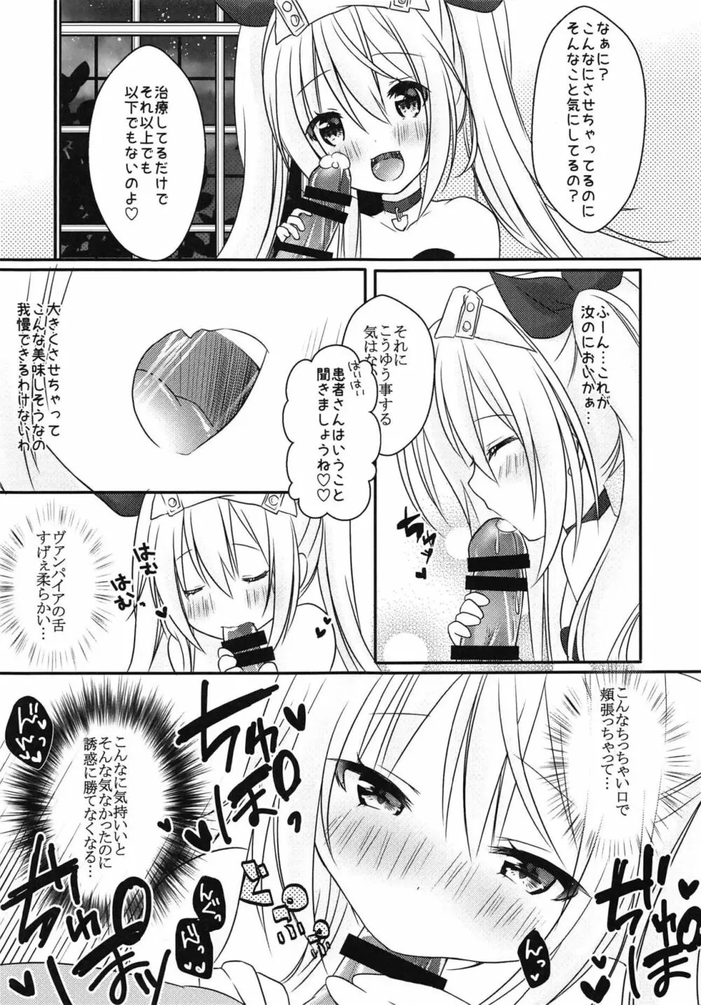 ヴァンパイアちゃんのお仕事 - page8