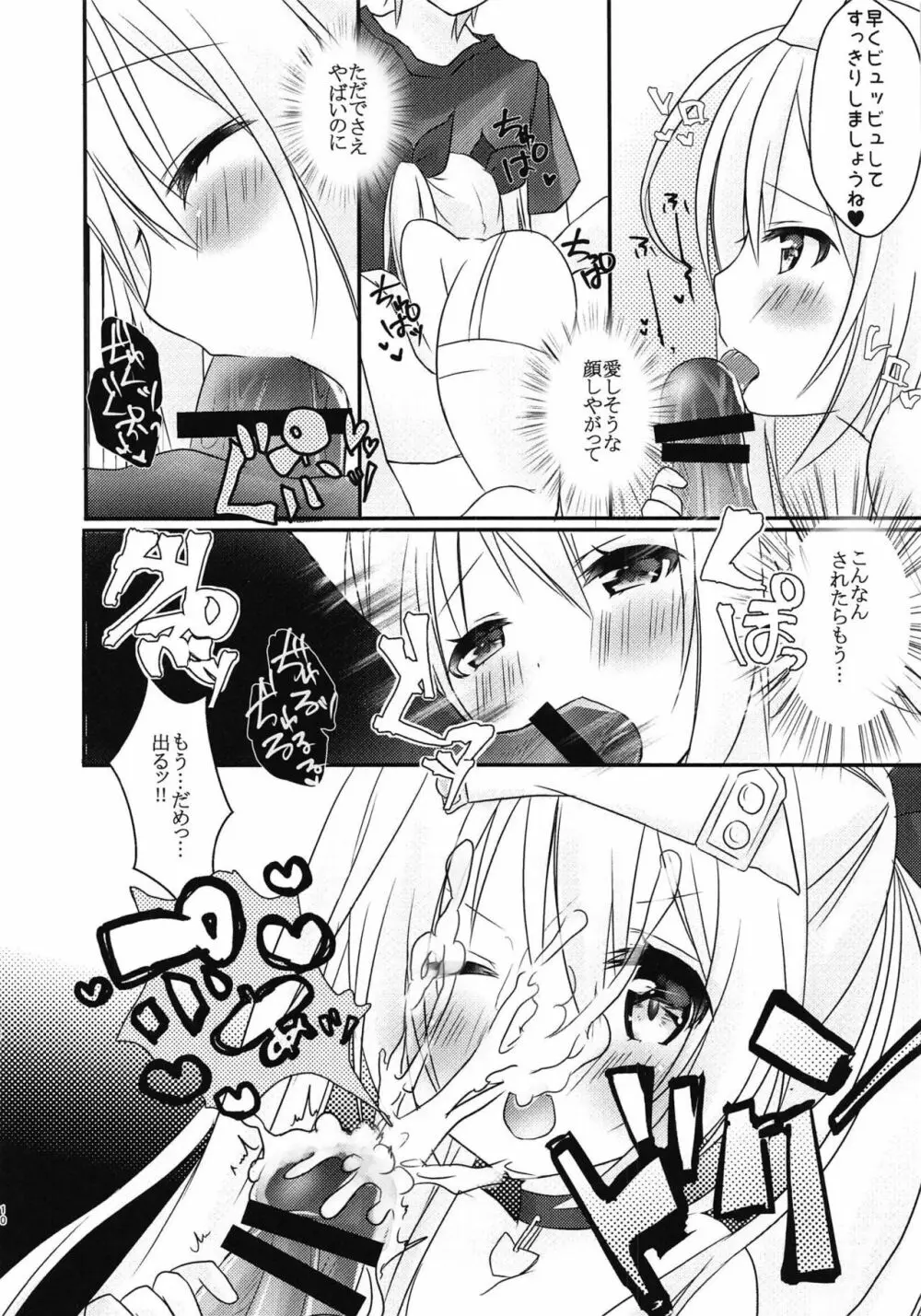 ヴァンパイアちゃんのお仕事 - page9