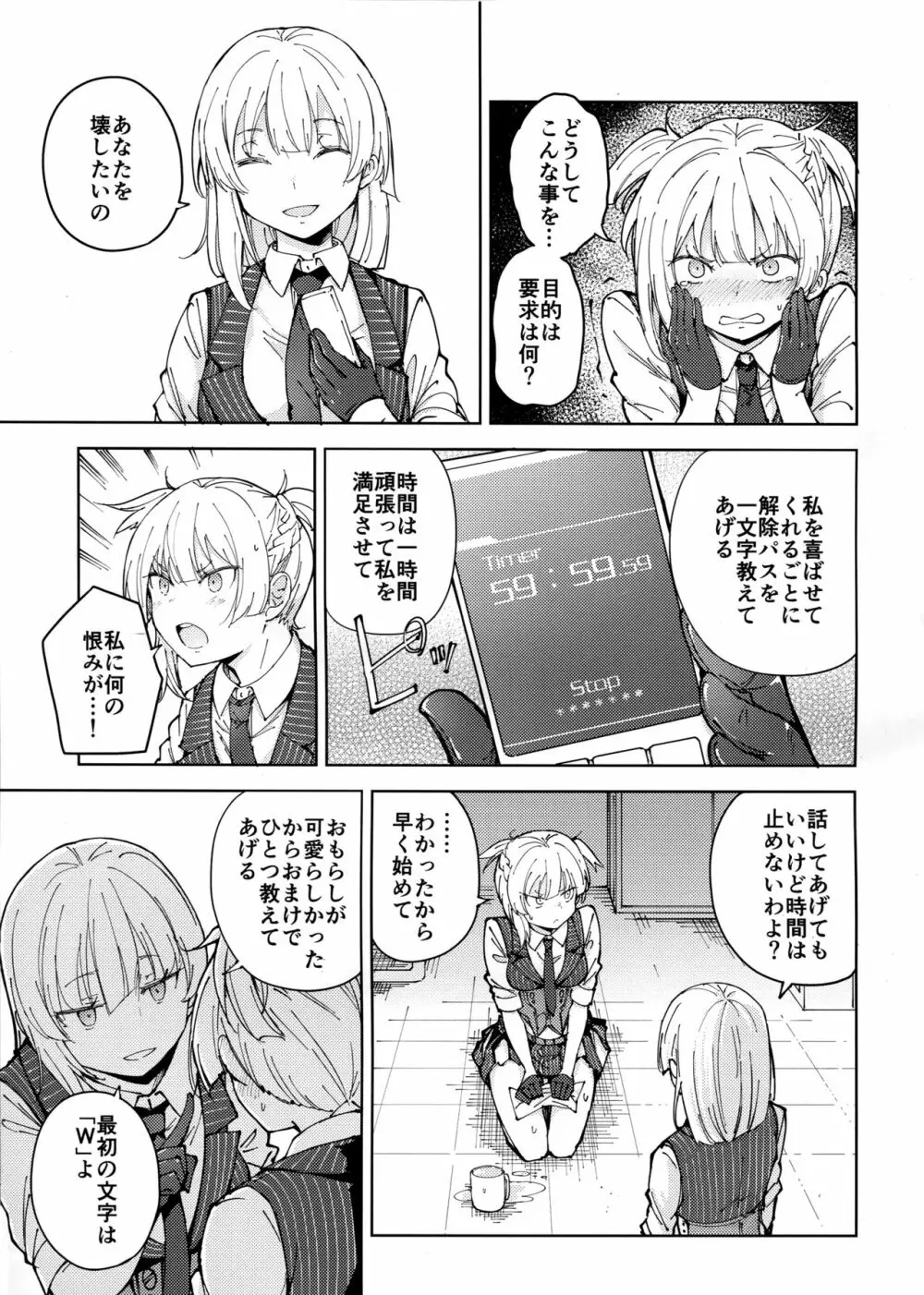 叛逆のダミー ウェルロッド編 - page11