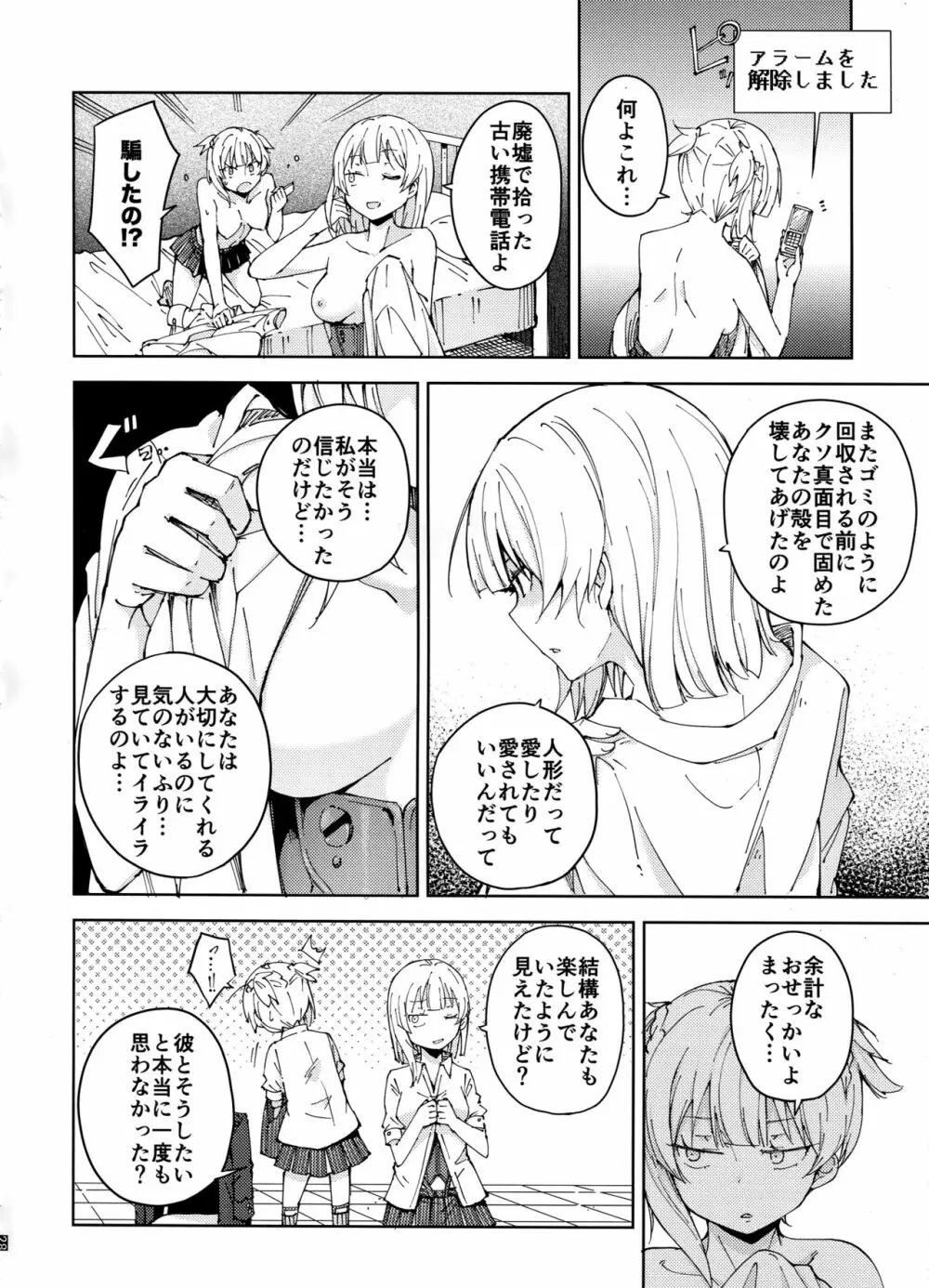 叛逆のダミー ウェルロッド編 - page22