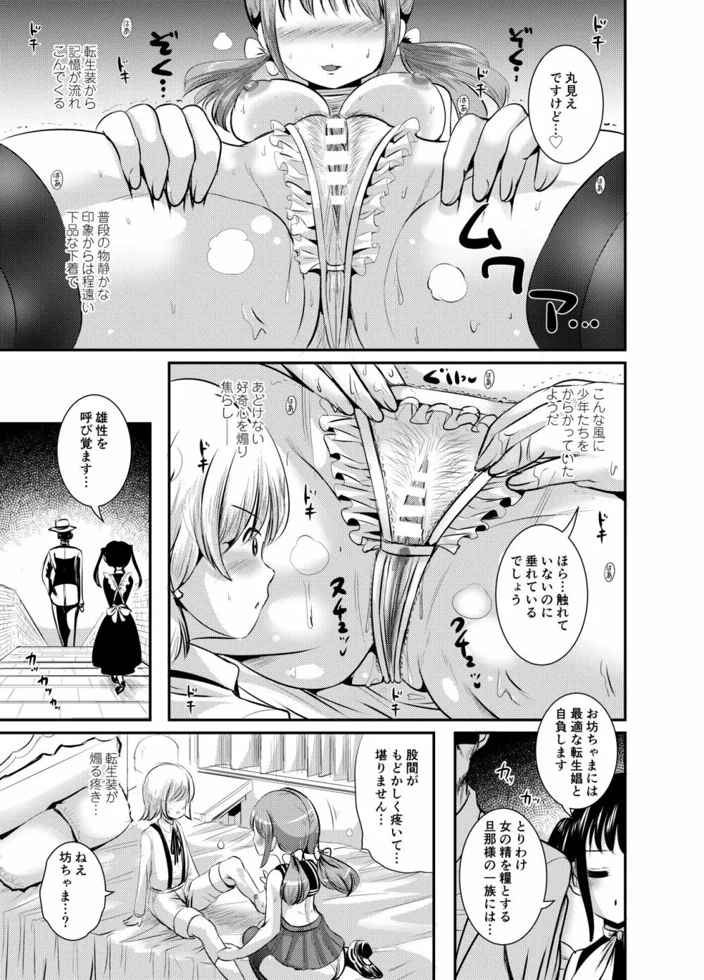 路地裏カフェのトランスプリンセス#2 夢魔の長子とTS筆下ろしセックス - page10