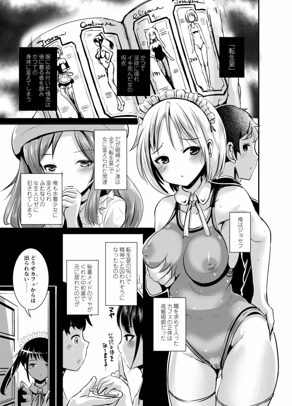 路地裏カフェのトランスプリンセス#2 夢魔の長子とTS筆下ろしセックス - page2