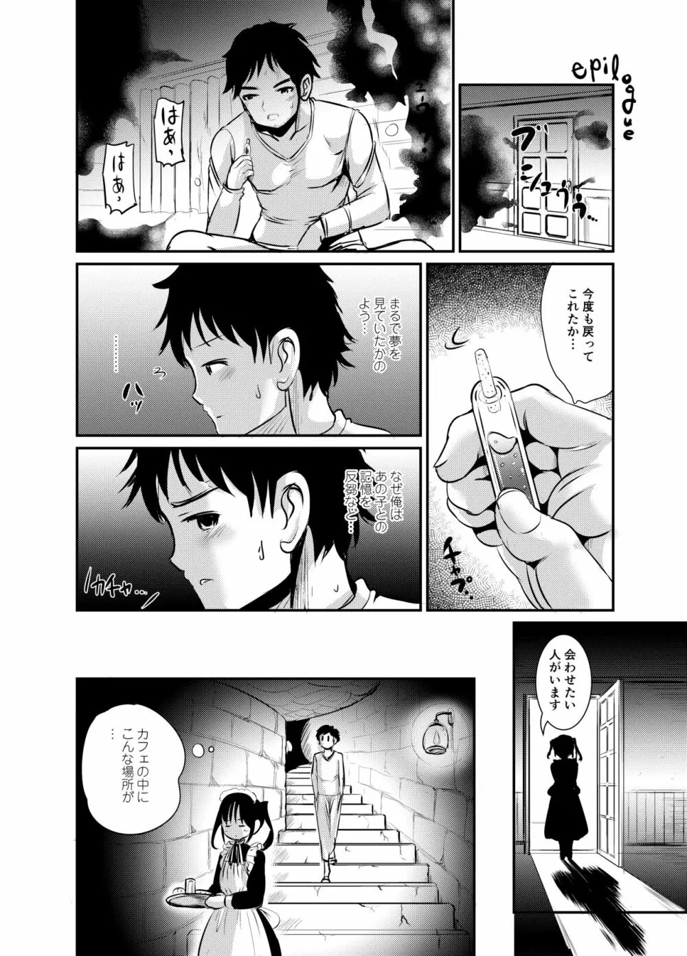 路地裏カフェのトランスプリンセス#2 夢魔の長子とTS筆下ろしセックス - page21