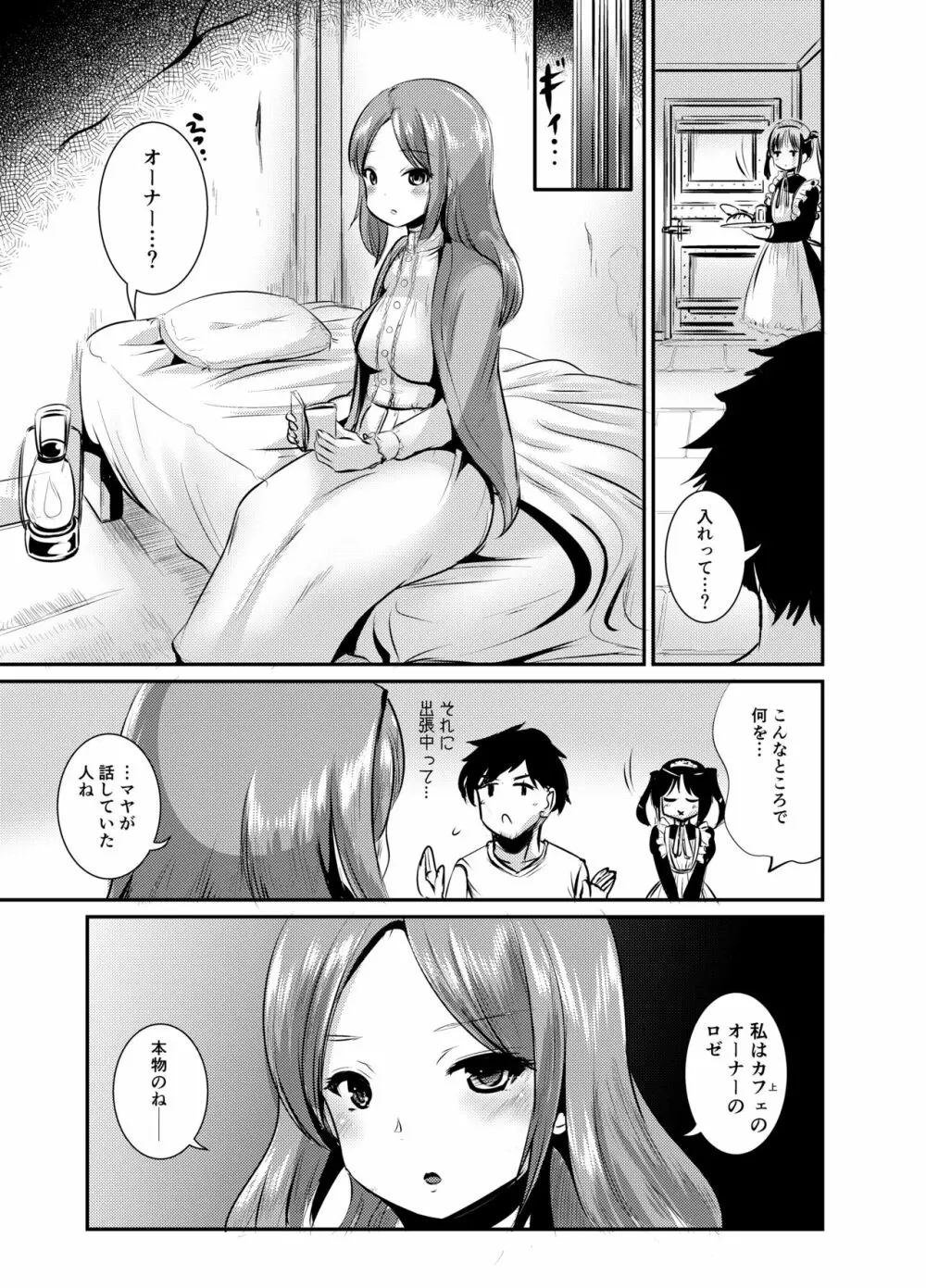 路地裏カフェのトランスプリンセス#2 夢魔の長子とTS筆下ろしセックス - page22