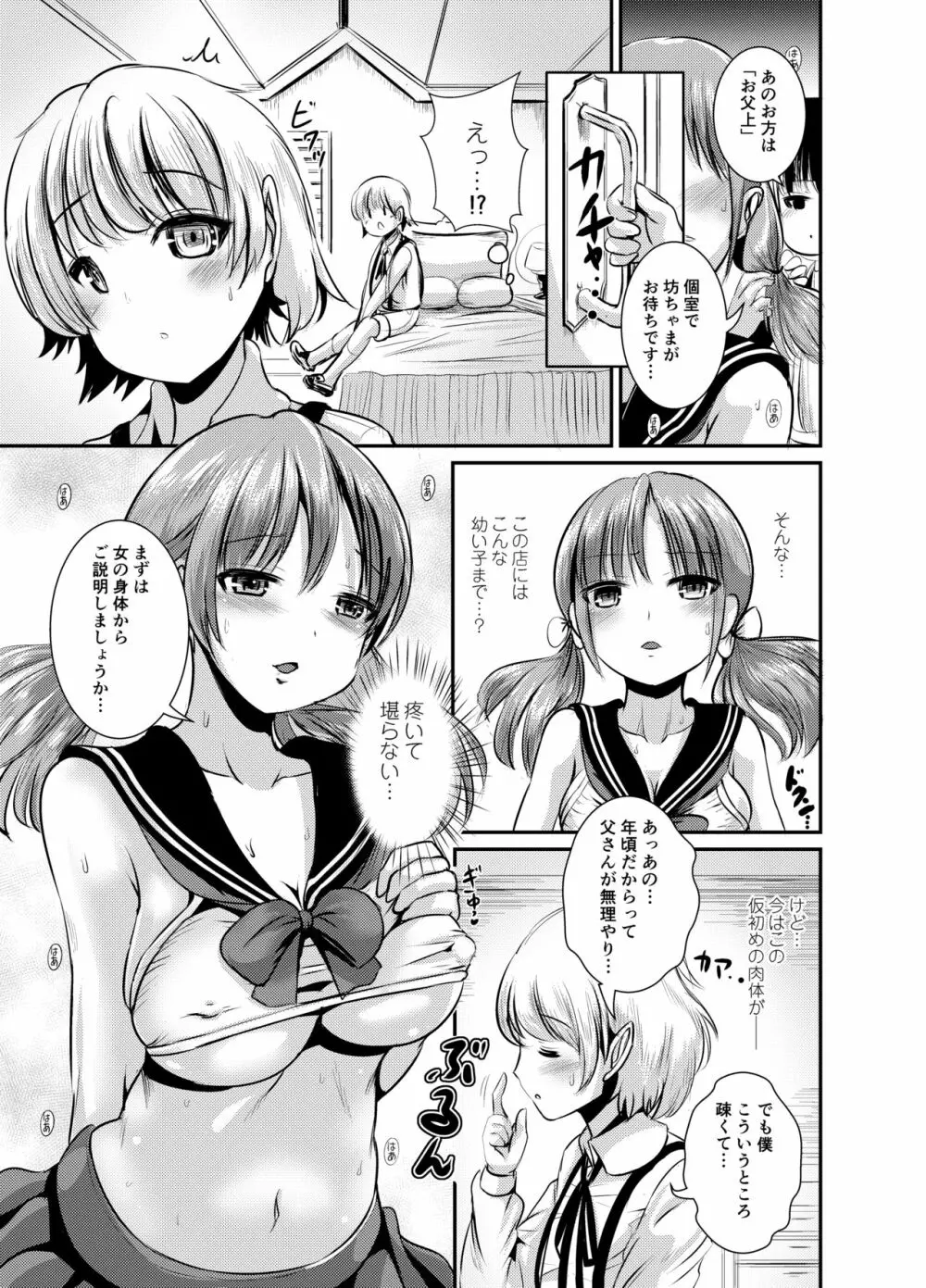 路地裏カフェのトランスプリンセス#2 夢魔の長子とTS筆下ろしセックス - page6