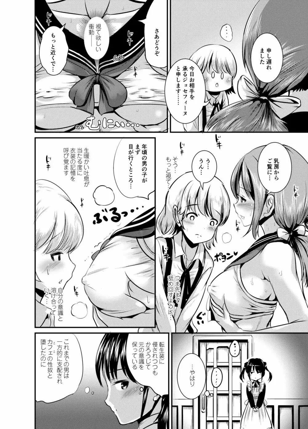 路地裏カフェのトランスプリンセス#2 夢魔の長子とTS筆下ろしセックス - page7