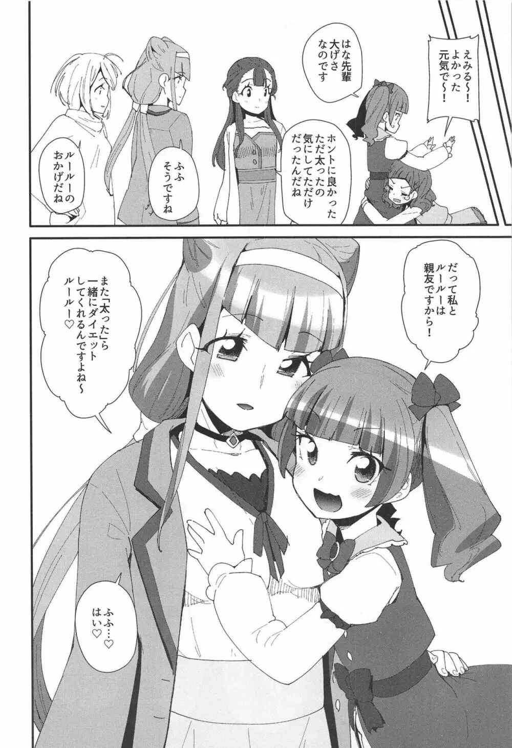 おなかに赤ちゃんがいました - page33