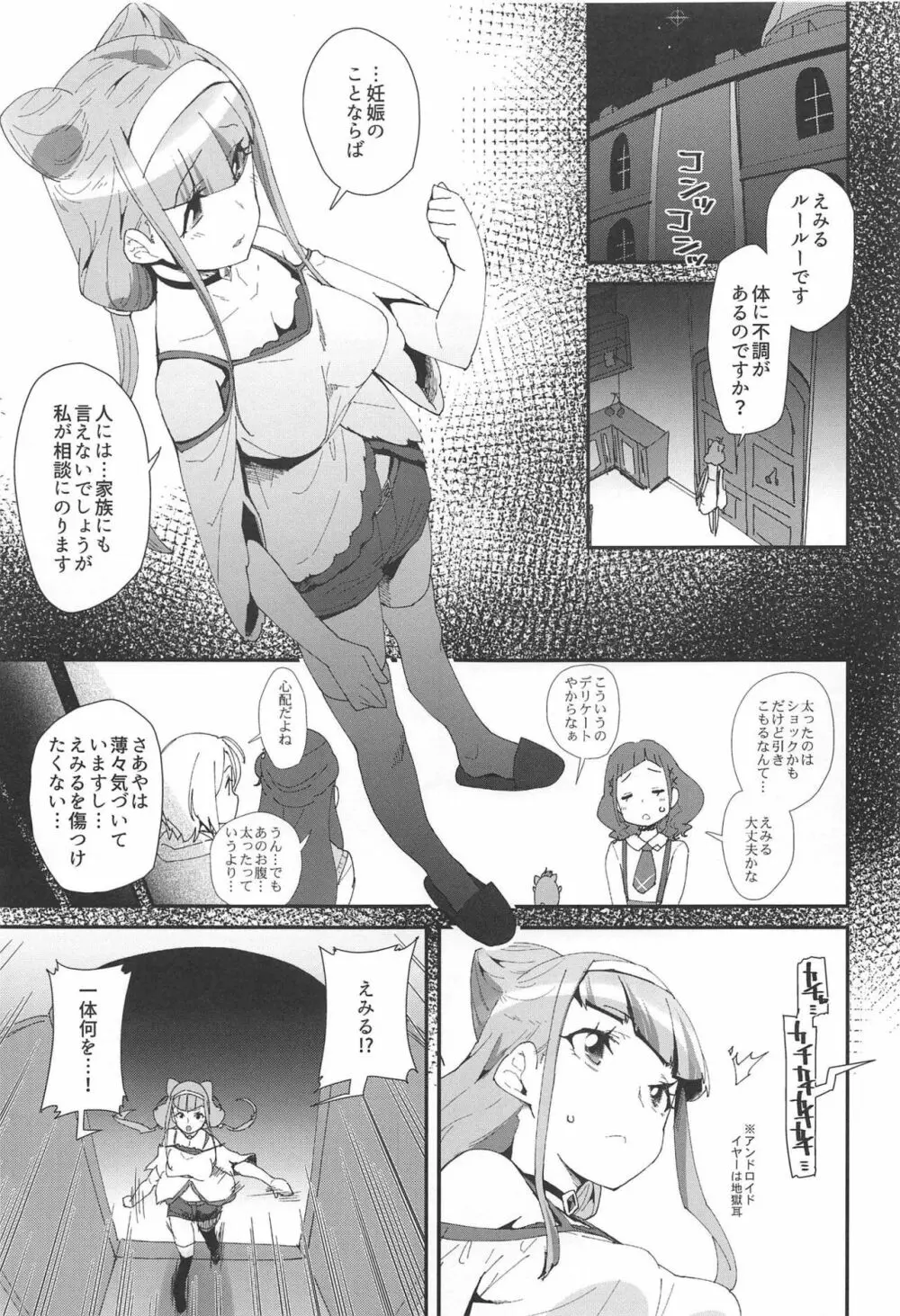 おなかに赤ちゃんがいました - page4