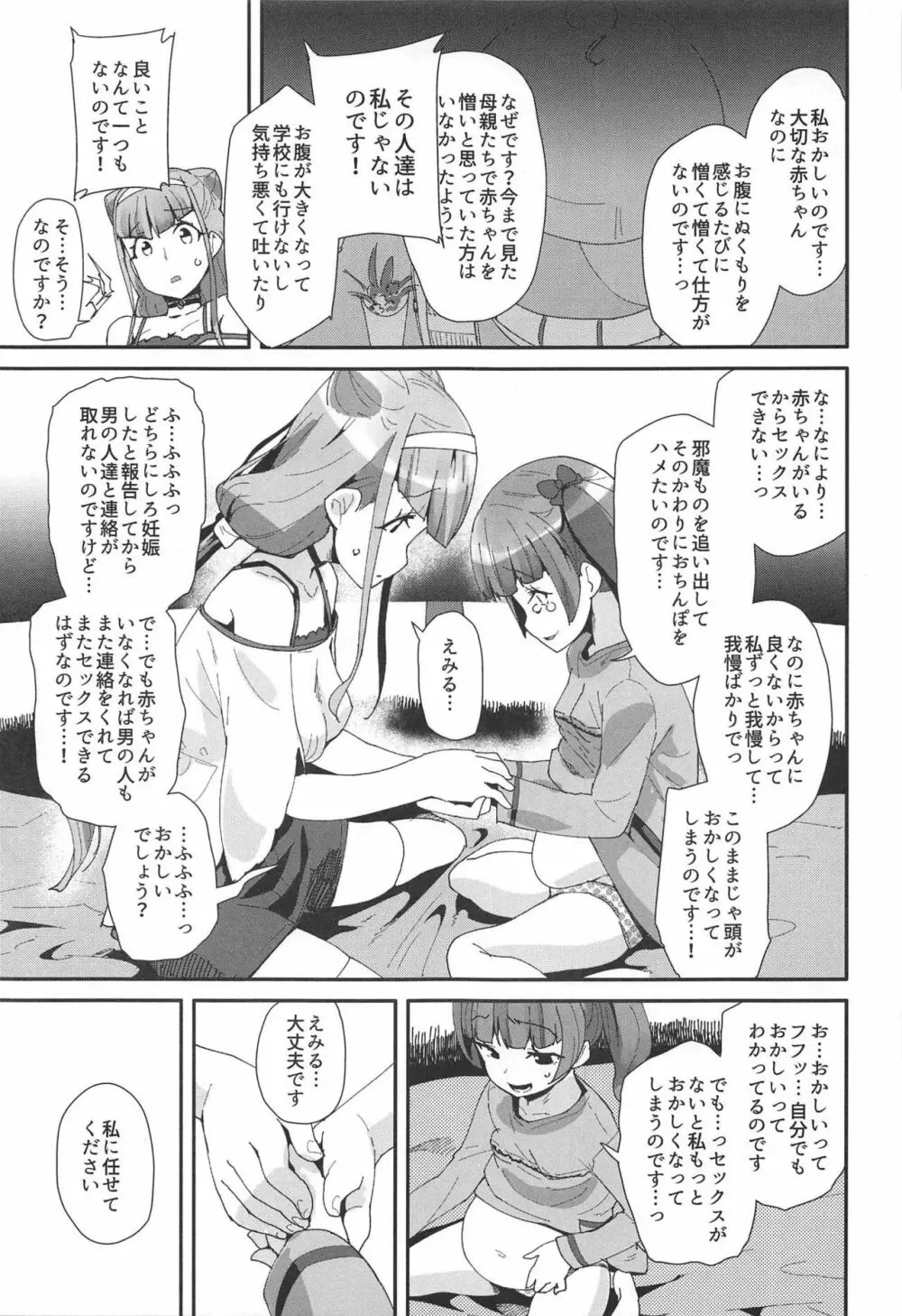 おなかに赤ちゃんがいました - page6