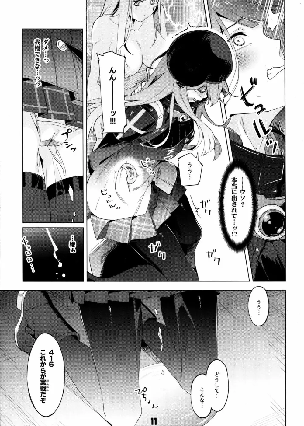 編成拡大 5にんでかかればこわくない! - page10