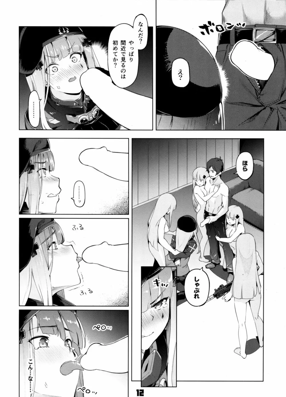 編成拡大 5にんでかかればこわくない! - page11