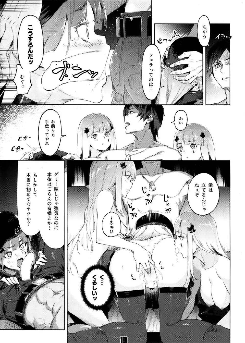 編成拡大 5にんでかかればこわくない! - page12