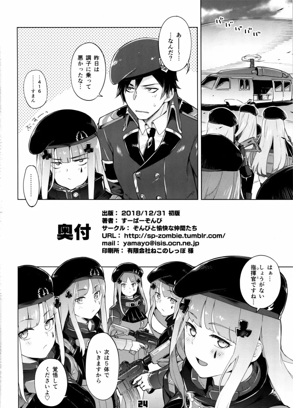 編成拡大 5にんでかかればこわくない! - page23