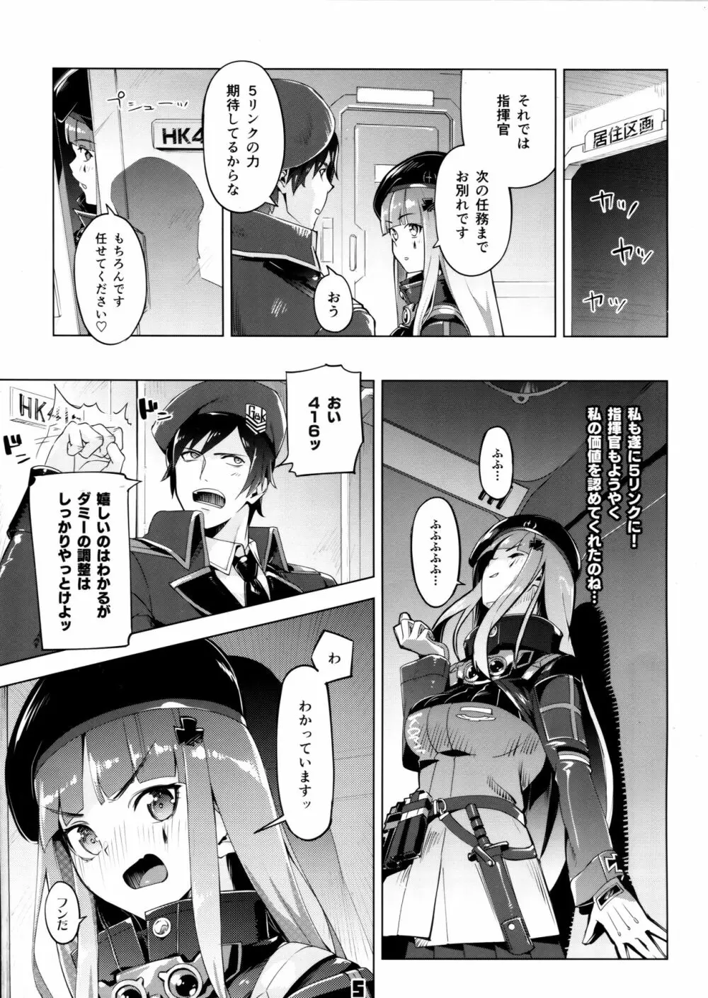 編成拡大 5にんでかかればこわくない! - page4