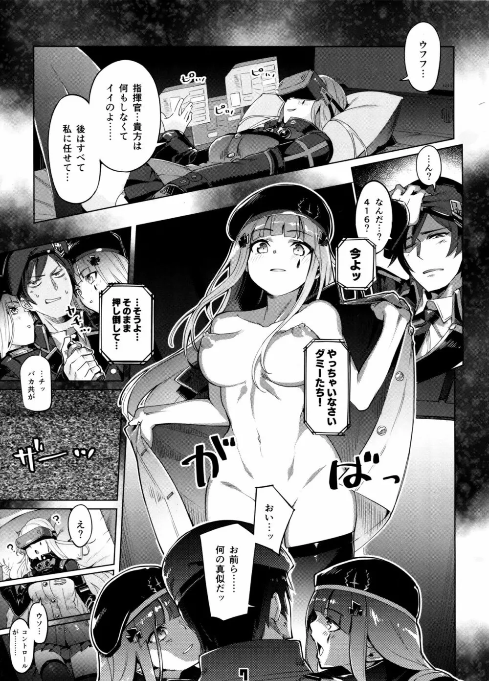 編成拡大 5にんでかかればこわくない! - page6