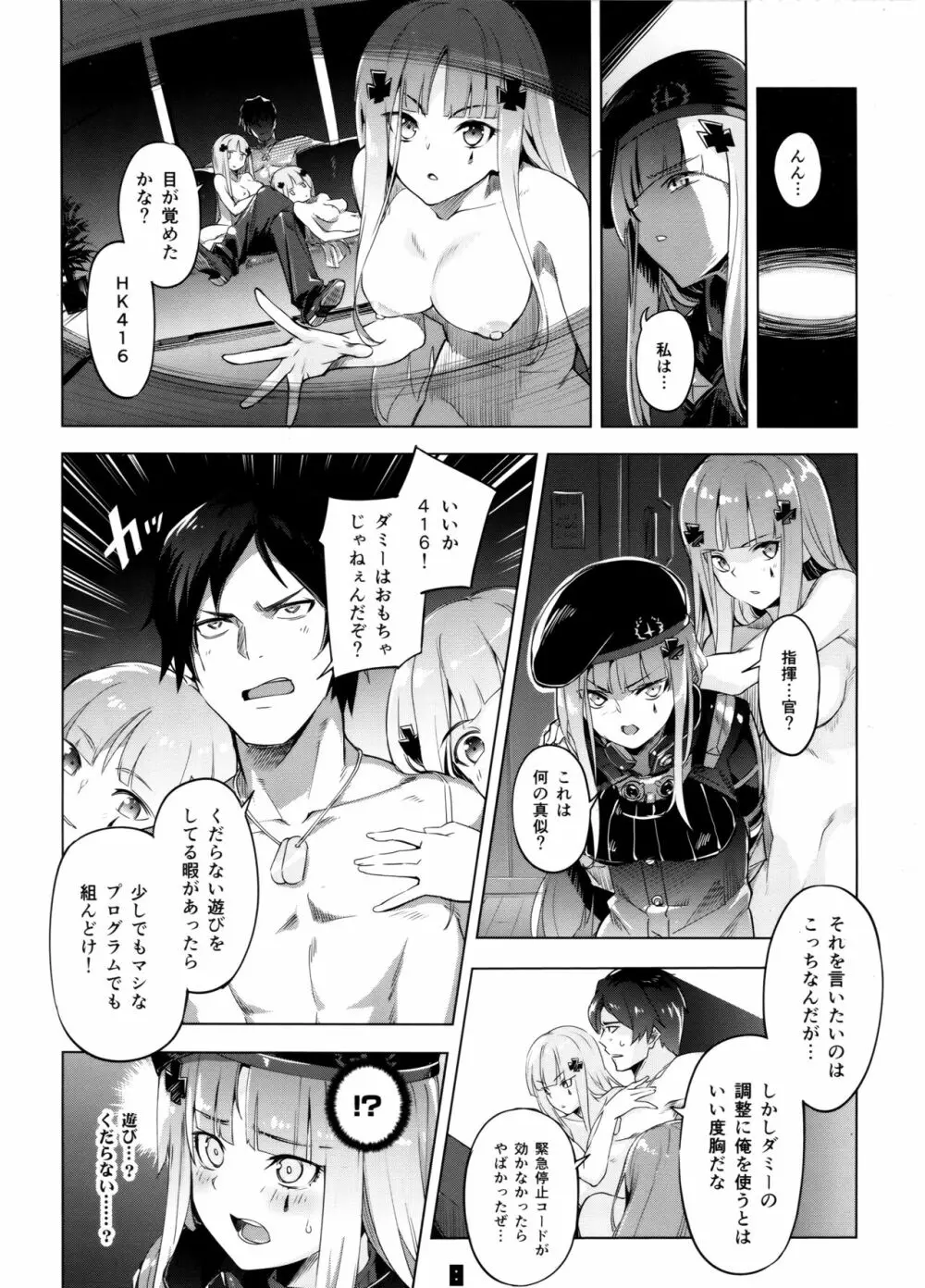 編成拡大 5にんでかかればこわくない! - page7