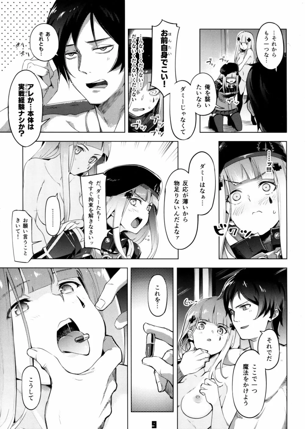 編成拡大 5にんでかかればこわくない! - page8