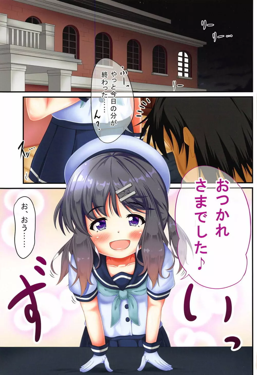 鎮守府には危険がいっぱい!?2 - page2