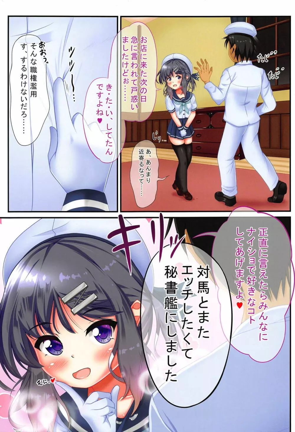 鎮守府には危険がいっぱい!?2 - page4