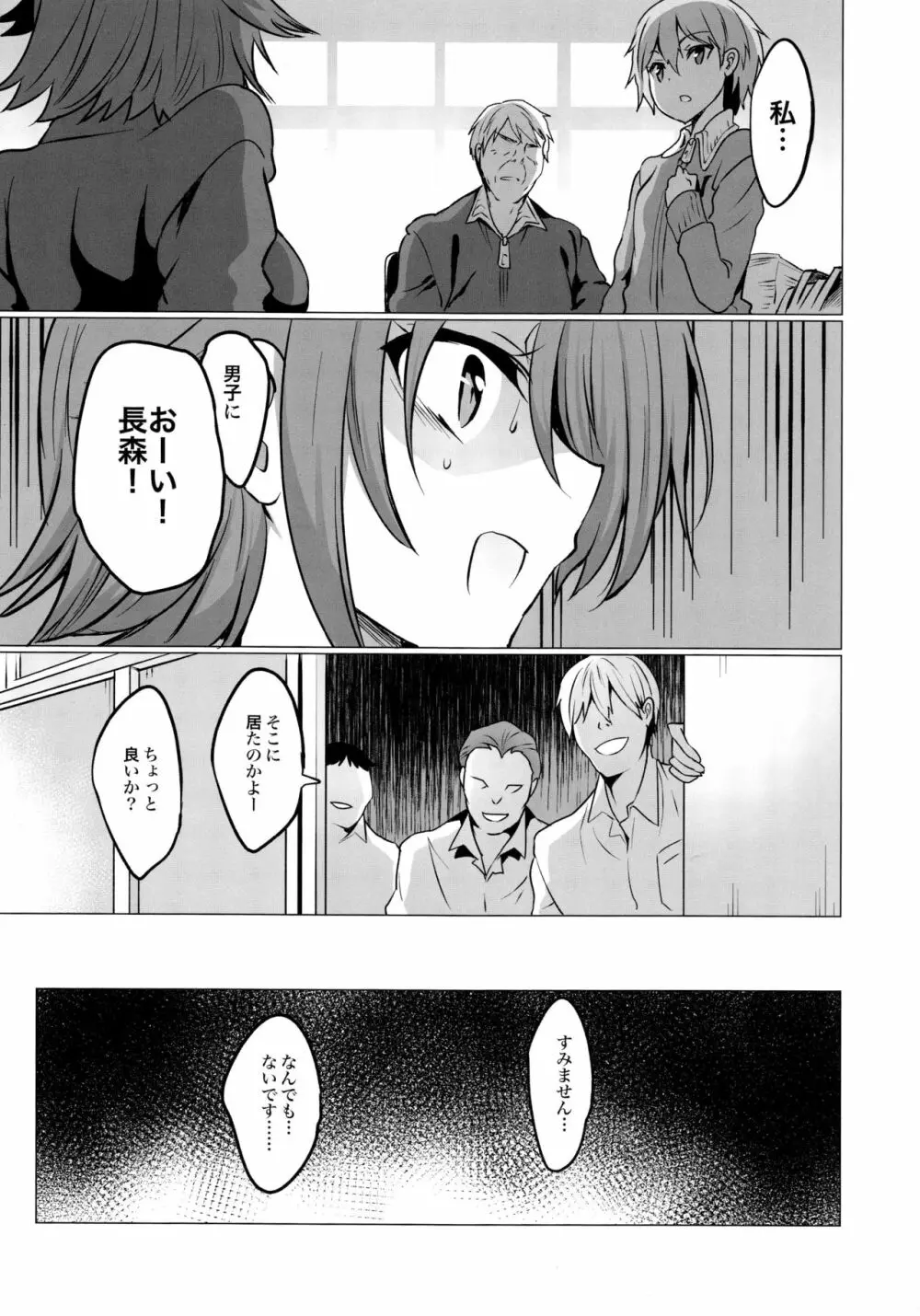 学校で性春!16 - page5