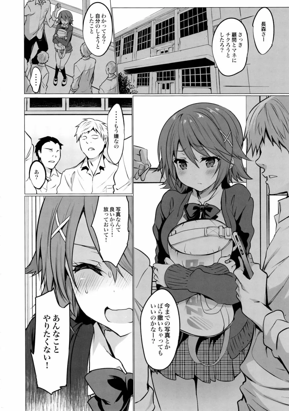 学校で性春!16 - page6