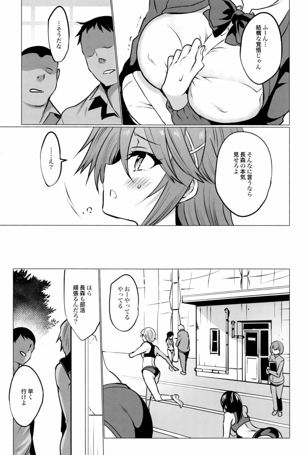 学校で性春!16 - page7