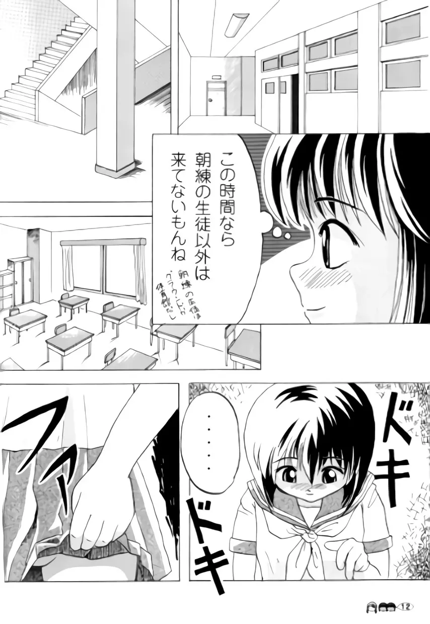 沙智菜の高校日記 1 - page11