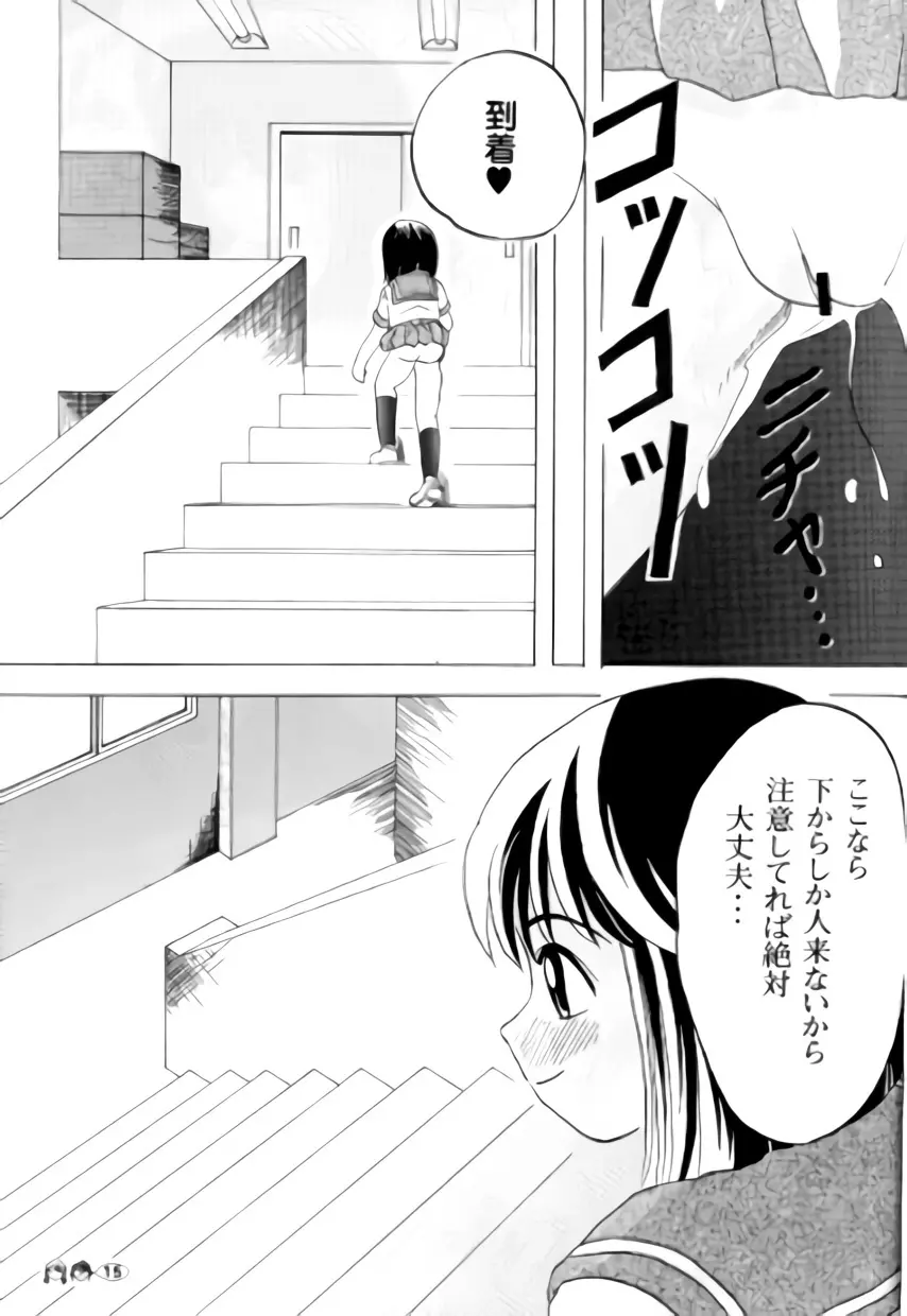 沙智菜の高校日記 1 - page14