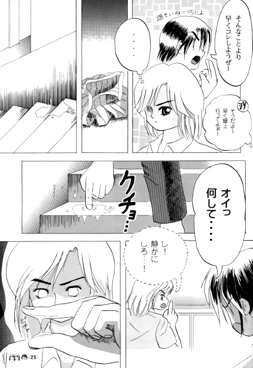 沙智菜の高校日記 1 - page24