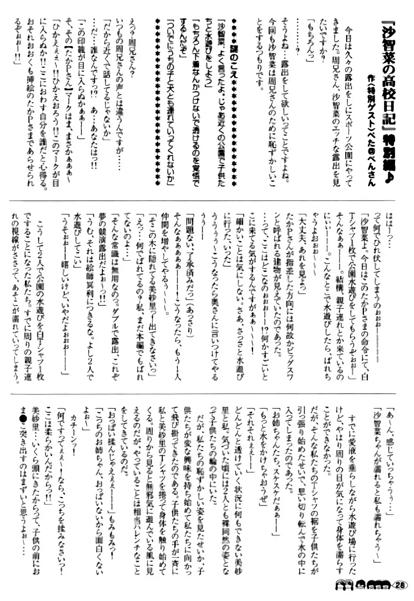 沙智菜の高校日記 1 - page27