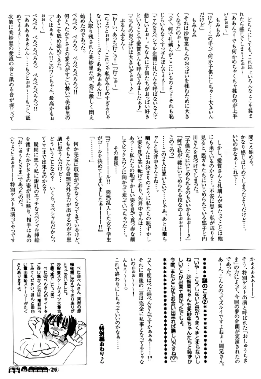 沙智菜の高校日記 1 - page28