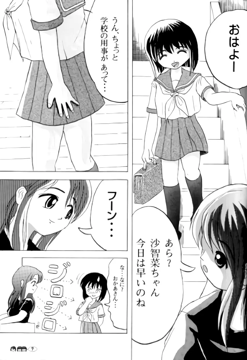 沙智菜の高校日記 1 - page6