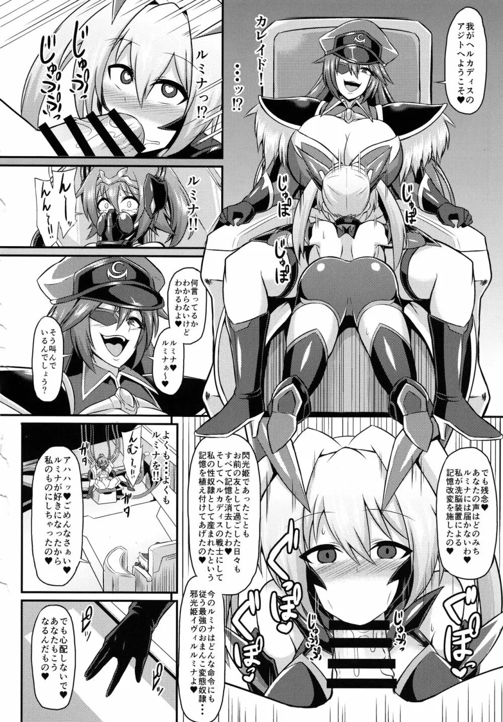 閃光姫イオ 淫獄の服従洗脳 - page8