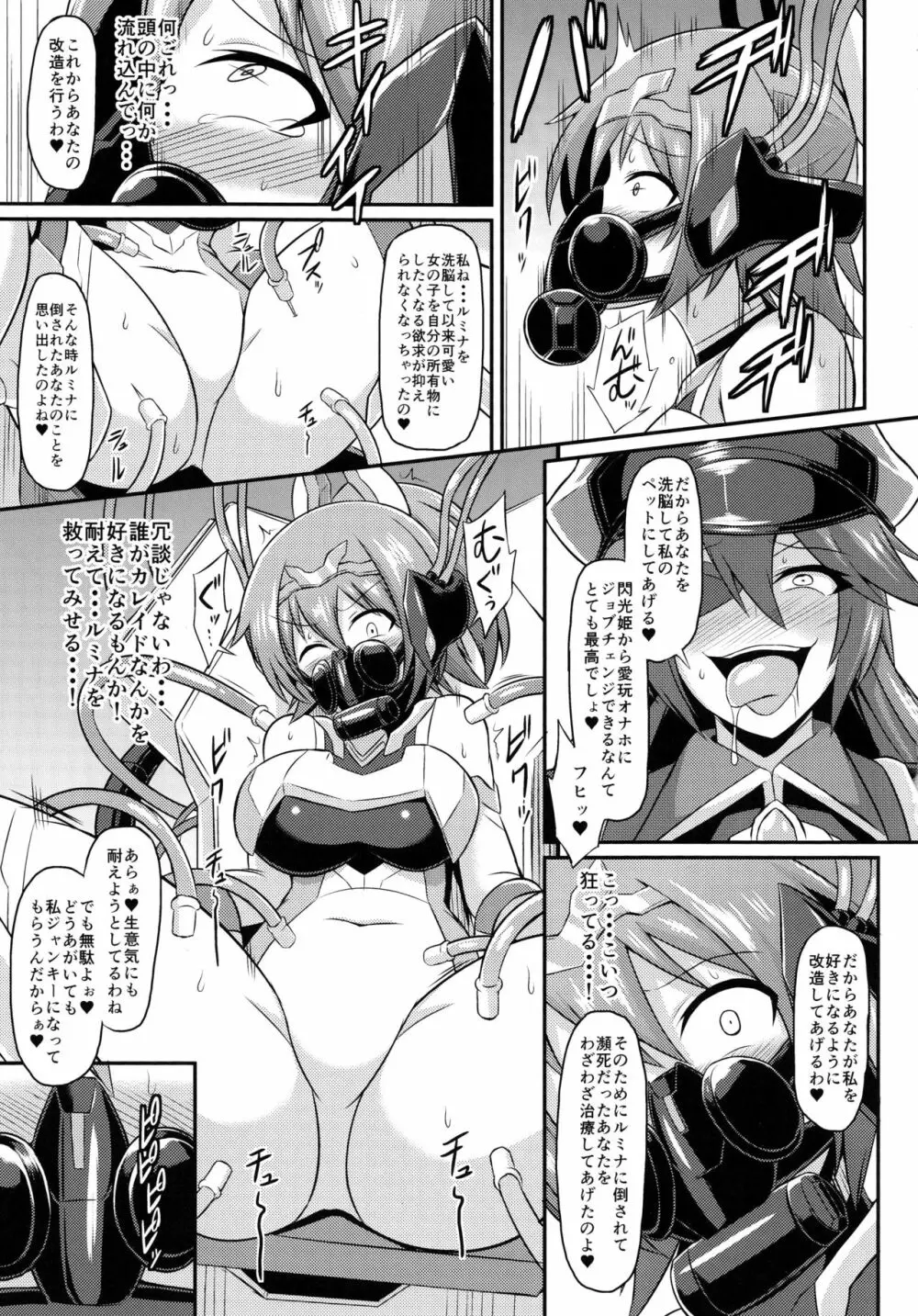 閃光姫イオ 淫獄の服従洗脳 - page9