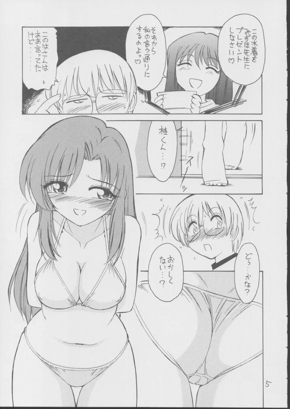 BOKUNO NATSUYASUMI - page4