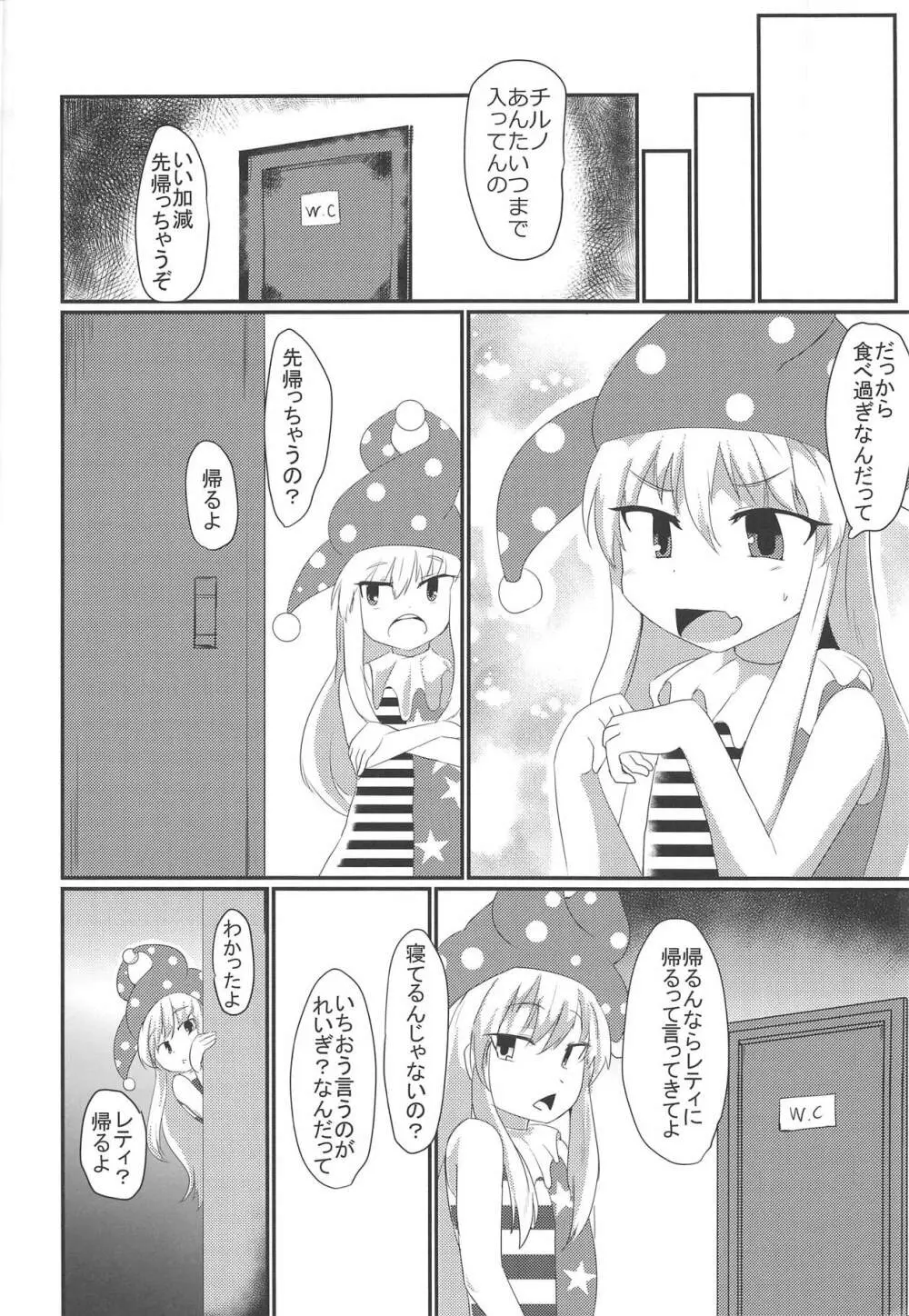 冬妖怪のオトシカタ - page3