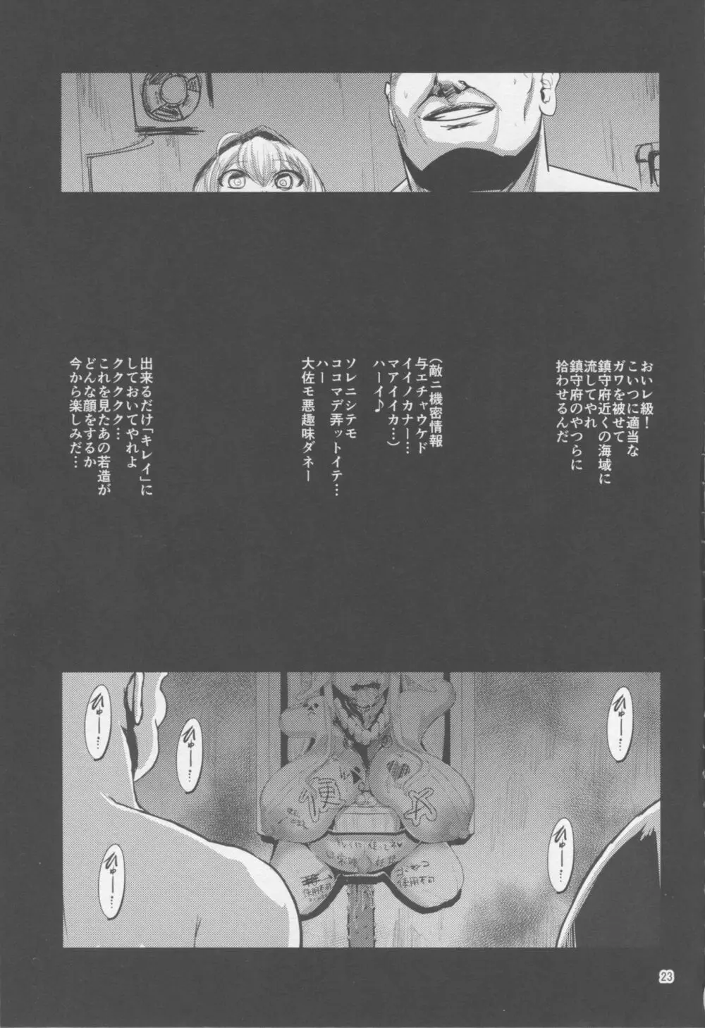 対魔艦コンゴウ - page22