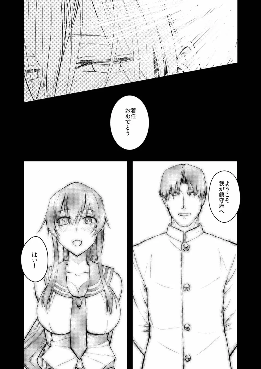 矢矧着任 - page19