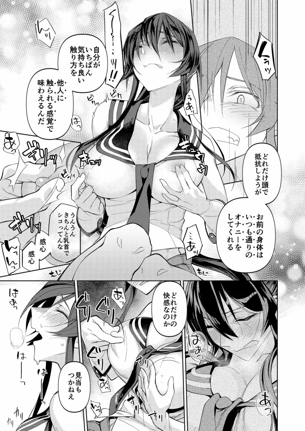 矢矧もグラーフも正妻 後編 - page6