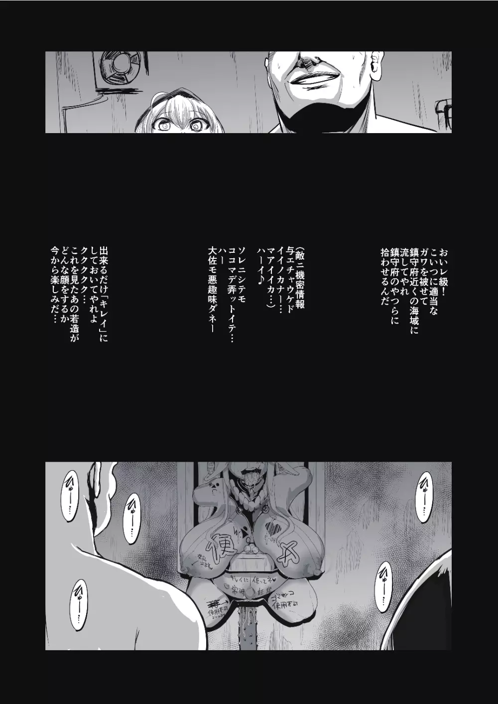 対魔艦コンゴウ - page23