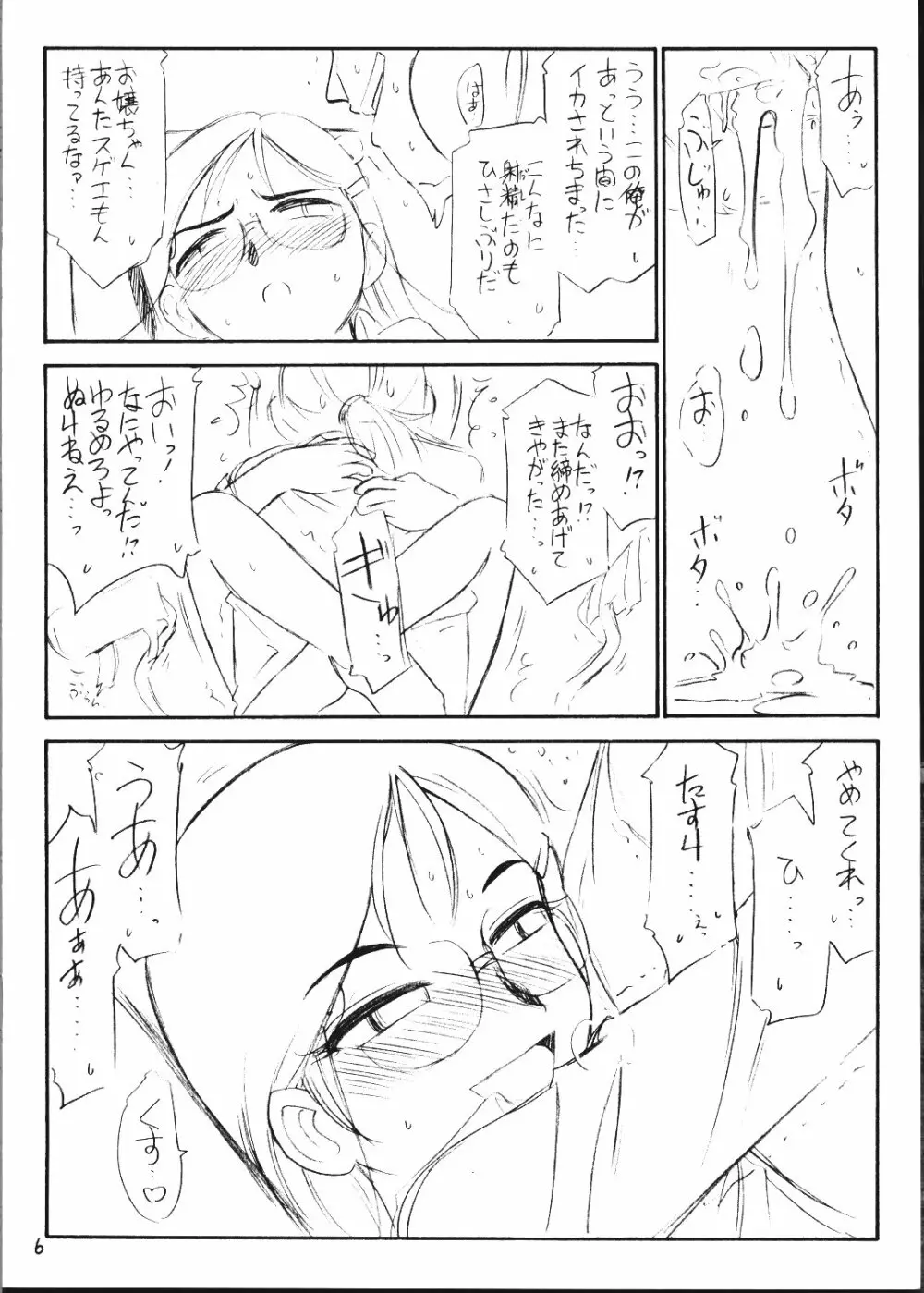 Gunnisurisurisuru Girl - page6