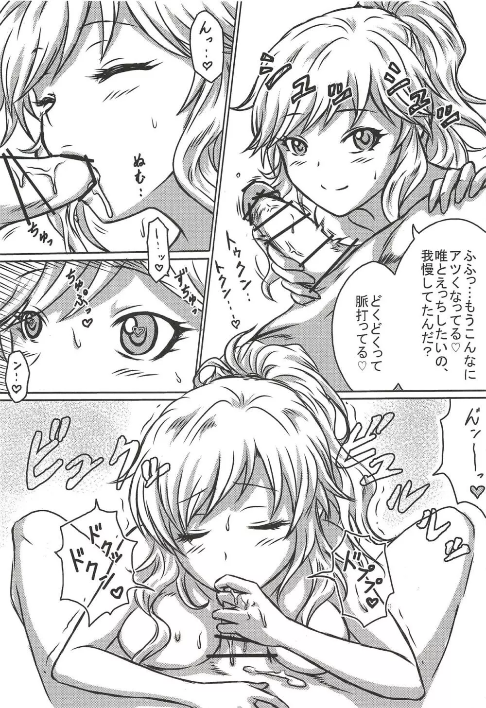 唯ちゃんとえっち - page6