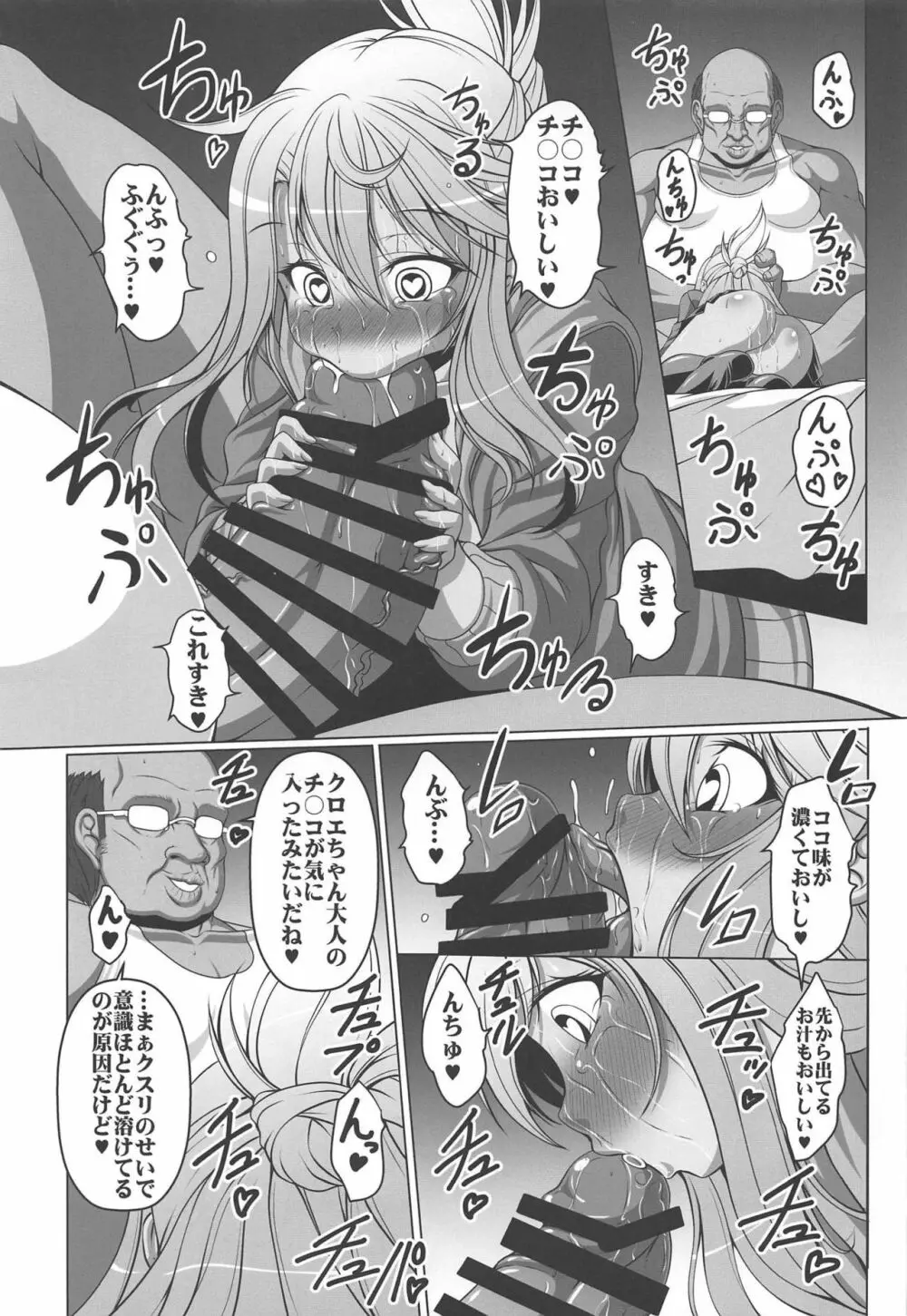 HOBBY'S BLOCK!!28 生意気メスガキクロエちゃんをガンギメアヘ落ちさせる本 - page10