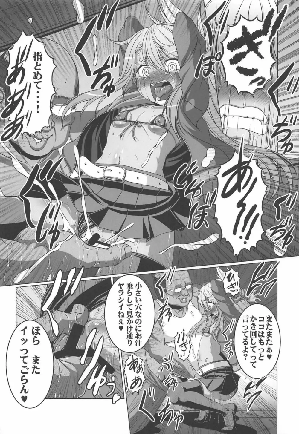 HOBBY'S BLOCK!!28 生意気メスガキクロエちゃんをガンギメアヘ落ちさせる本 - page5