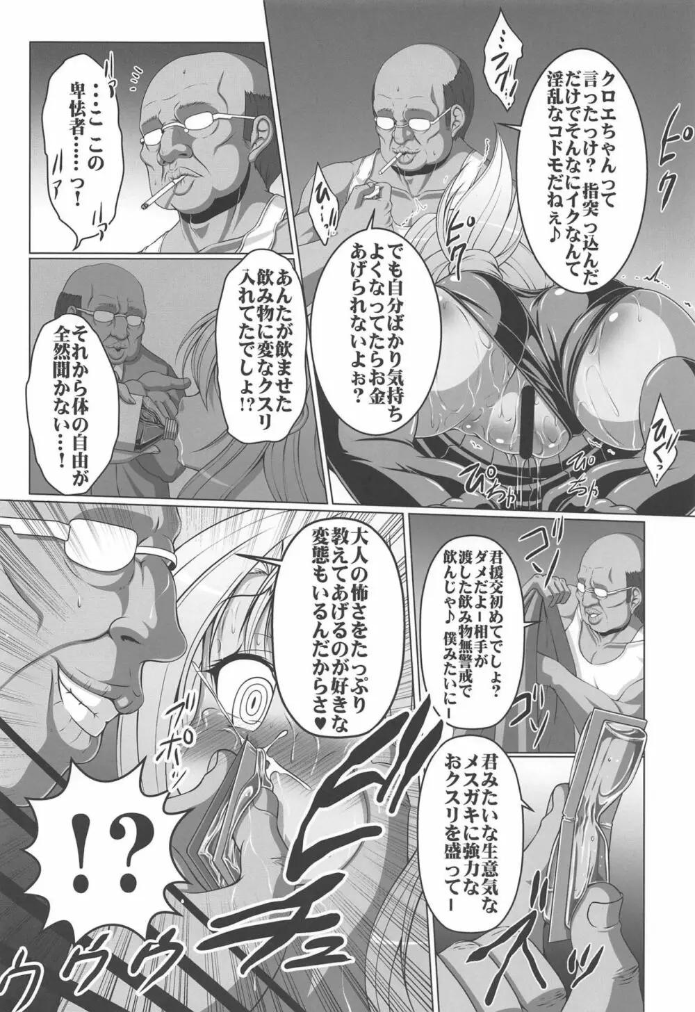 HOBBY'S BLOCK!!28 生意気メスガキクロエちゃんをガンギメアヘ落ちさせる本 - page7