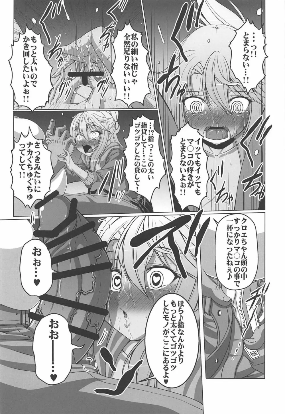 HOBBY'S BLOCK!!28 生意気メスガキクロエちゃんをガンギメアヘ落ちさせる本 - page9