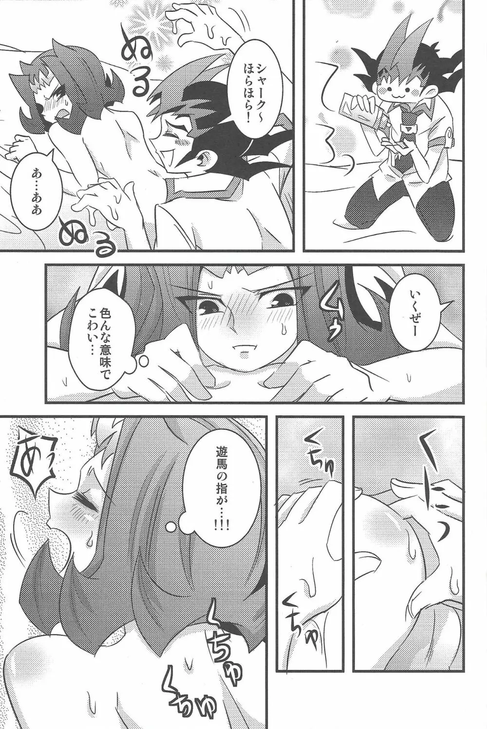 ゆーまとしゃーくのはじめて●● - page10